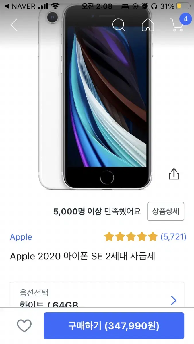 판완!!아이폰 se2 화이트 128기가 판매